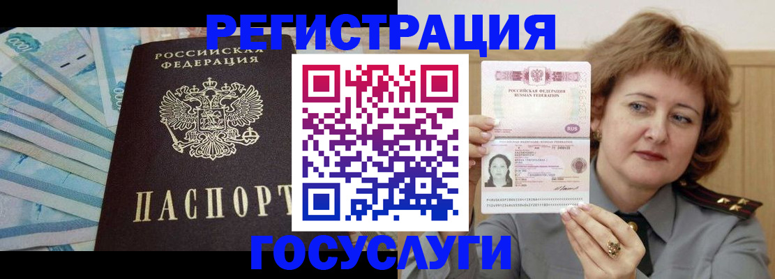 временная регистрация для всех в Грязовце