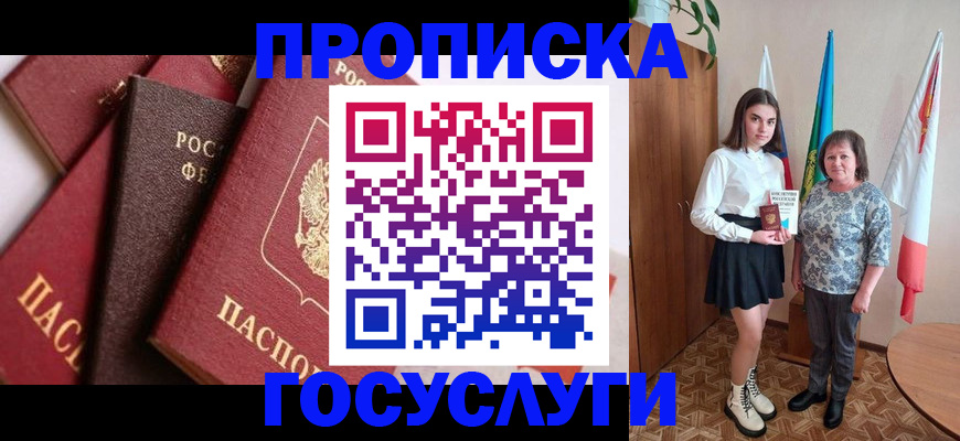 прописка ребенка в Грязовце